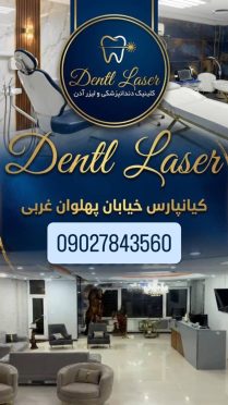 کلینیک دندانپزشکی آدن